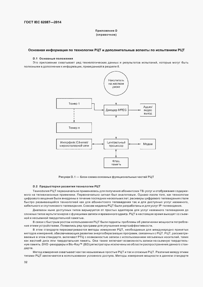 Страница 37 ГОСТ IEC 62087-2014