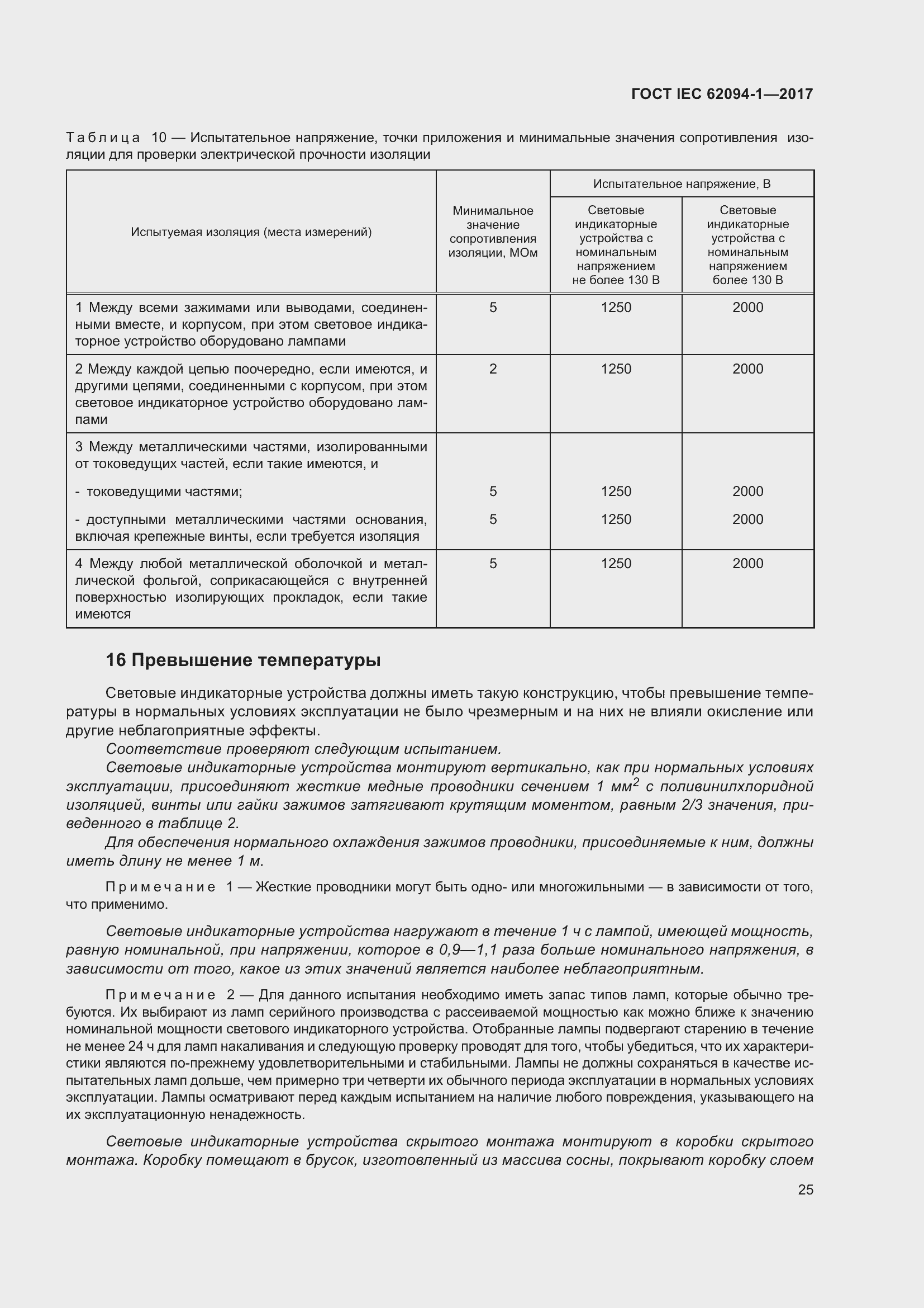 Страница 29 ГОСТ IEC 62094-1-2017