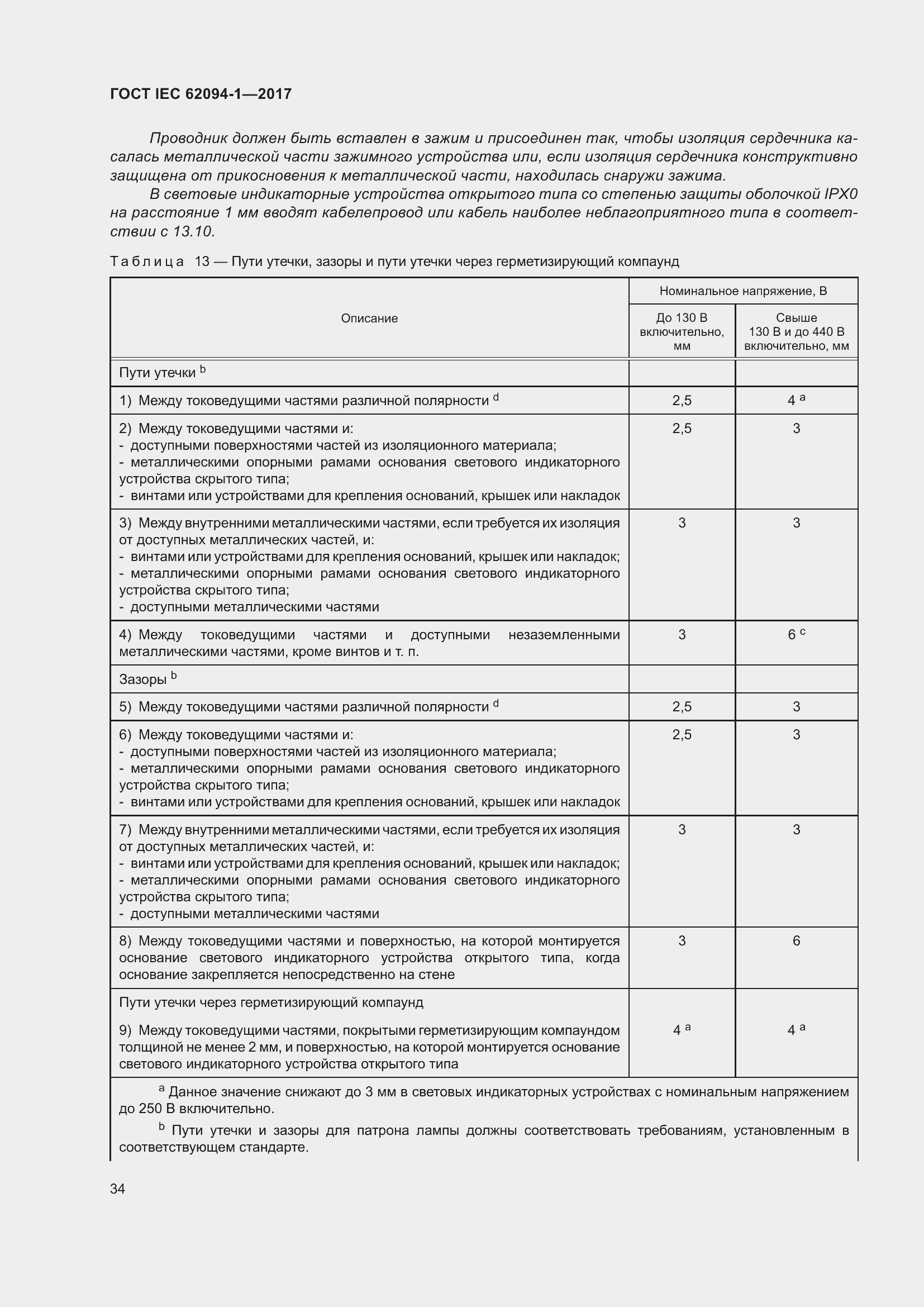 Страница 38 ГОСТ IEC 62094-1-2017