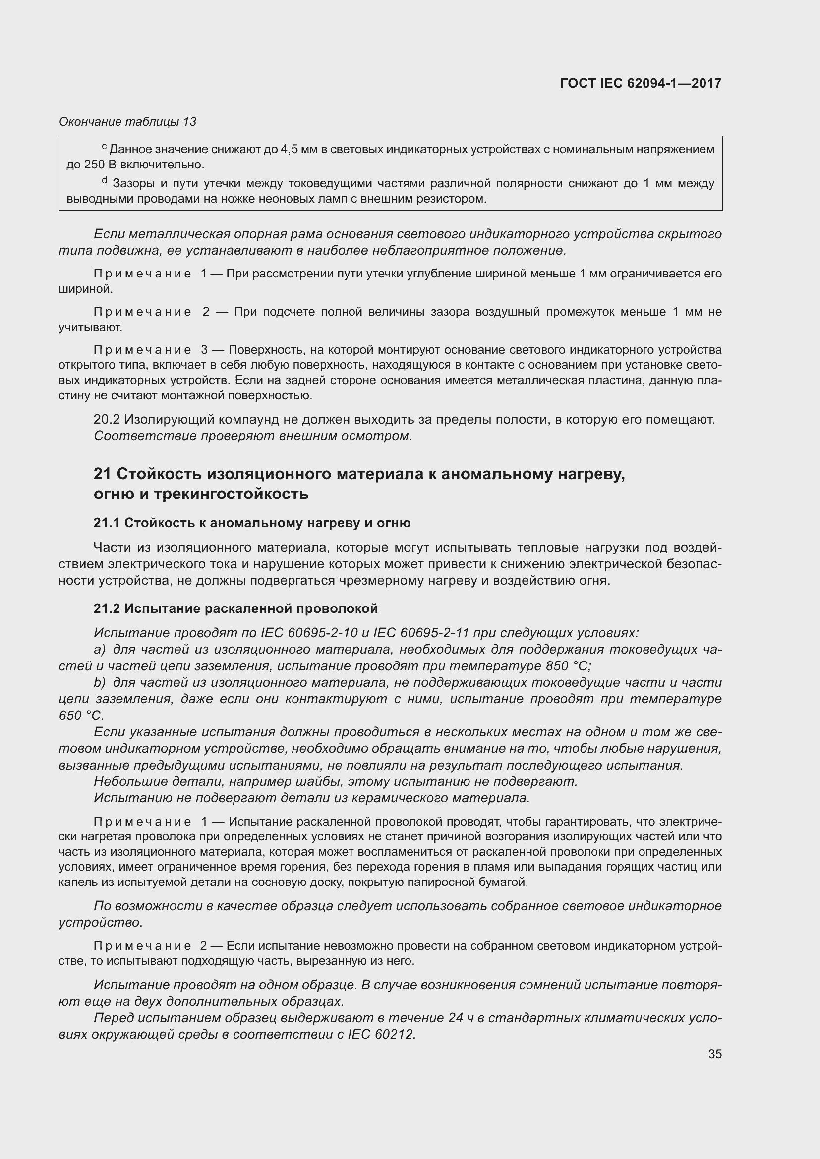 Страница 39 ГОСТ IEC 62094-1-2017