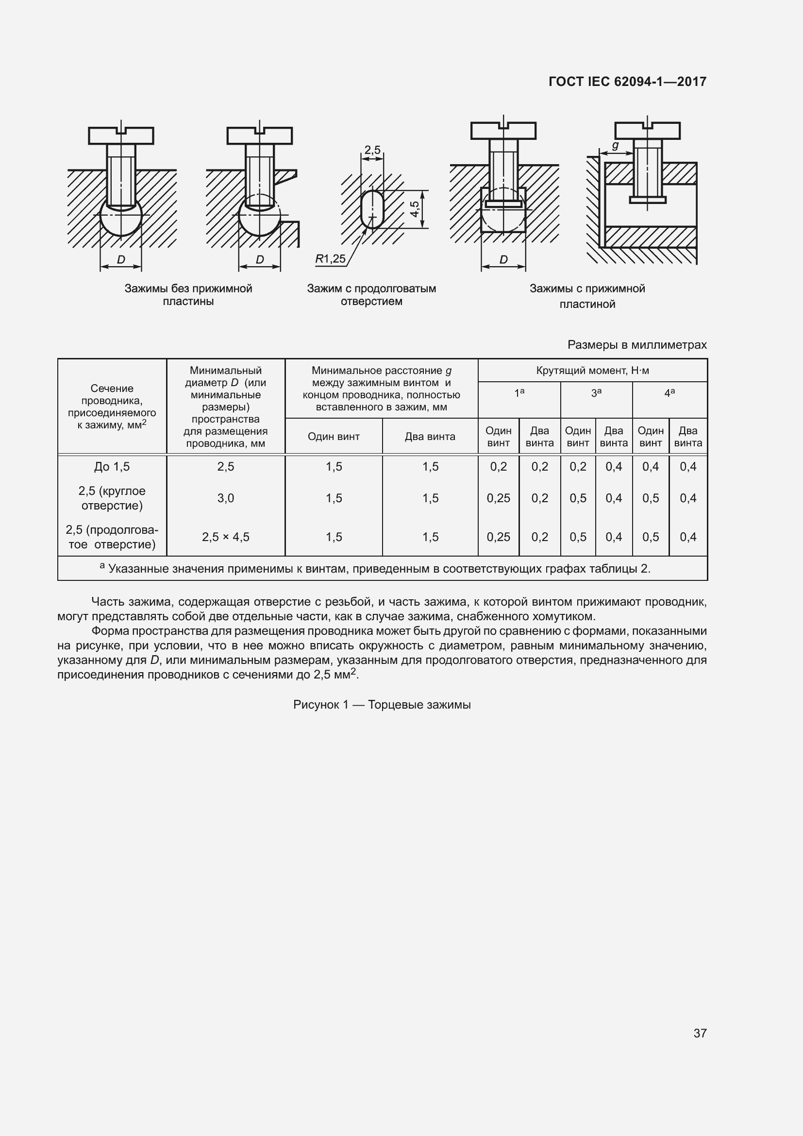 Страница 41 ГОСТ IEC 62094-1-2017