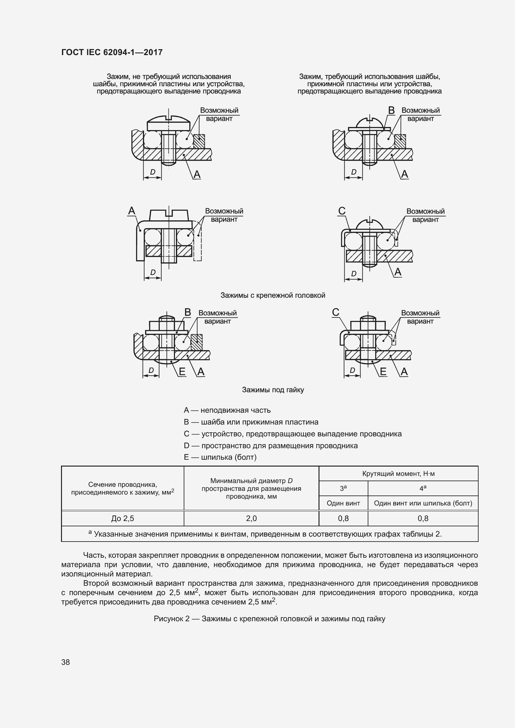 Страница 42 ГОСТ IEC 62094-1-2017