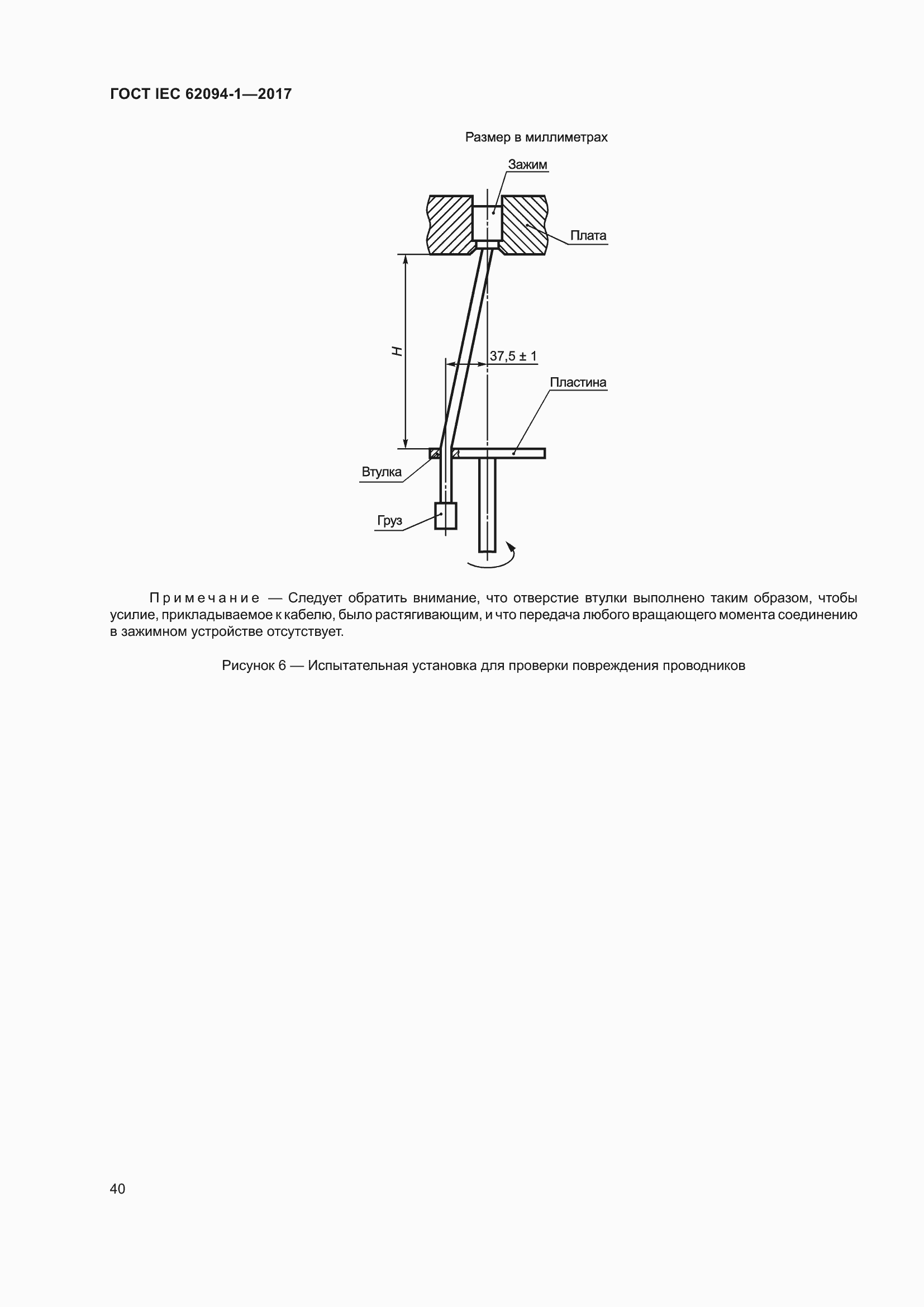 Страница 44 ГОСТ IEC 62094-1-2017
