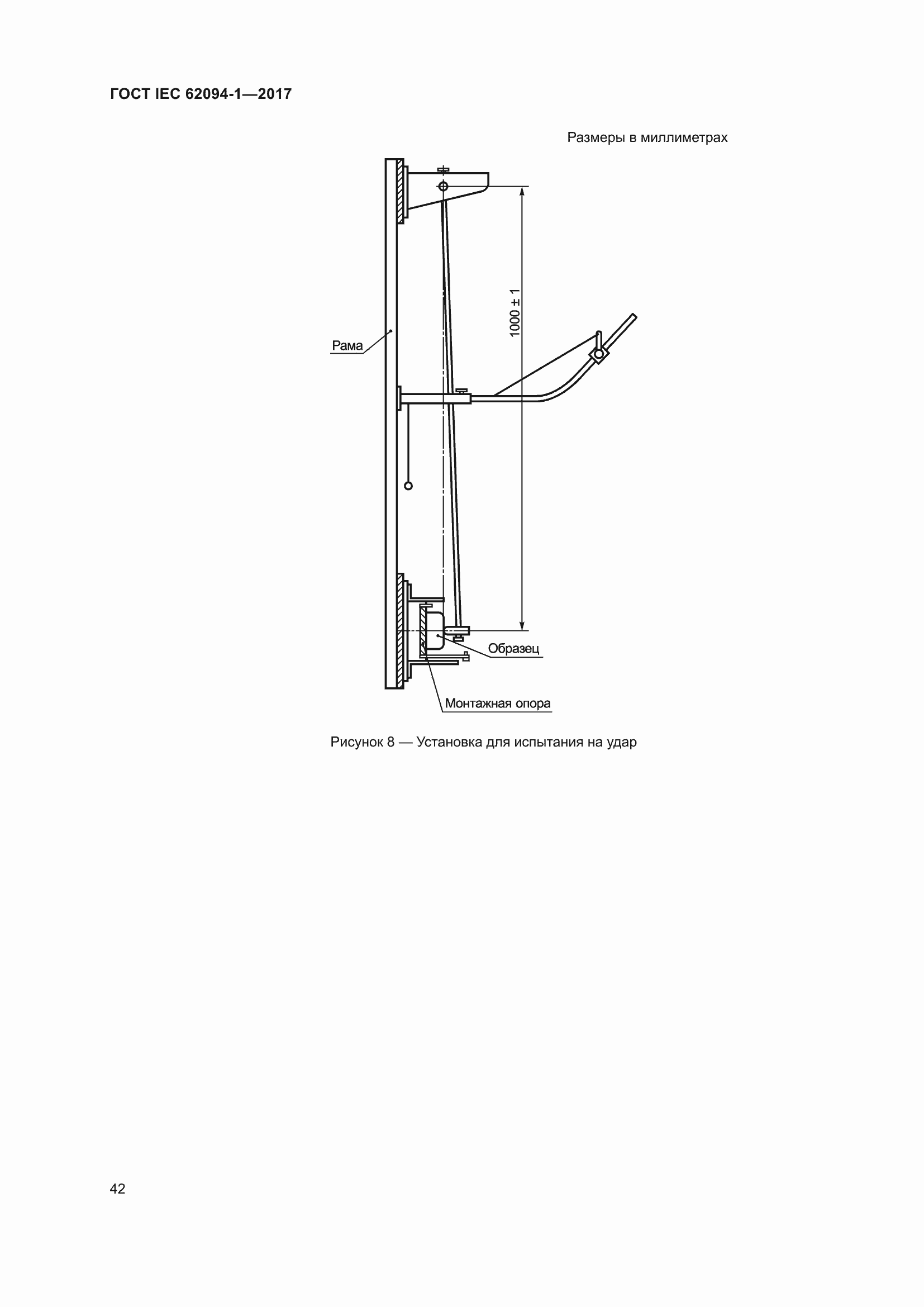 Страница 46 ГОСТ IEC 62094-1-2017