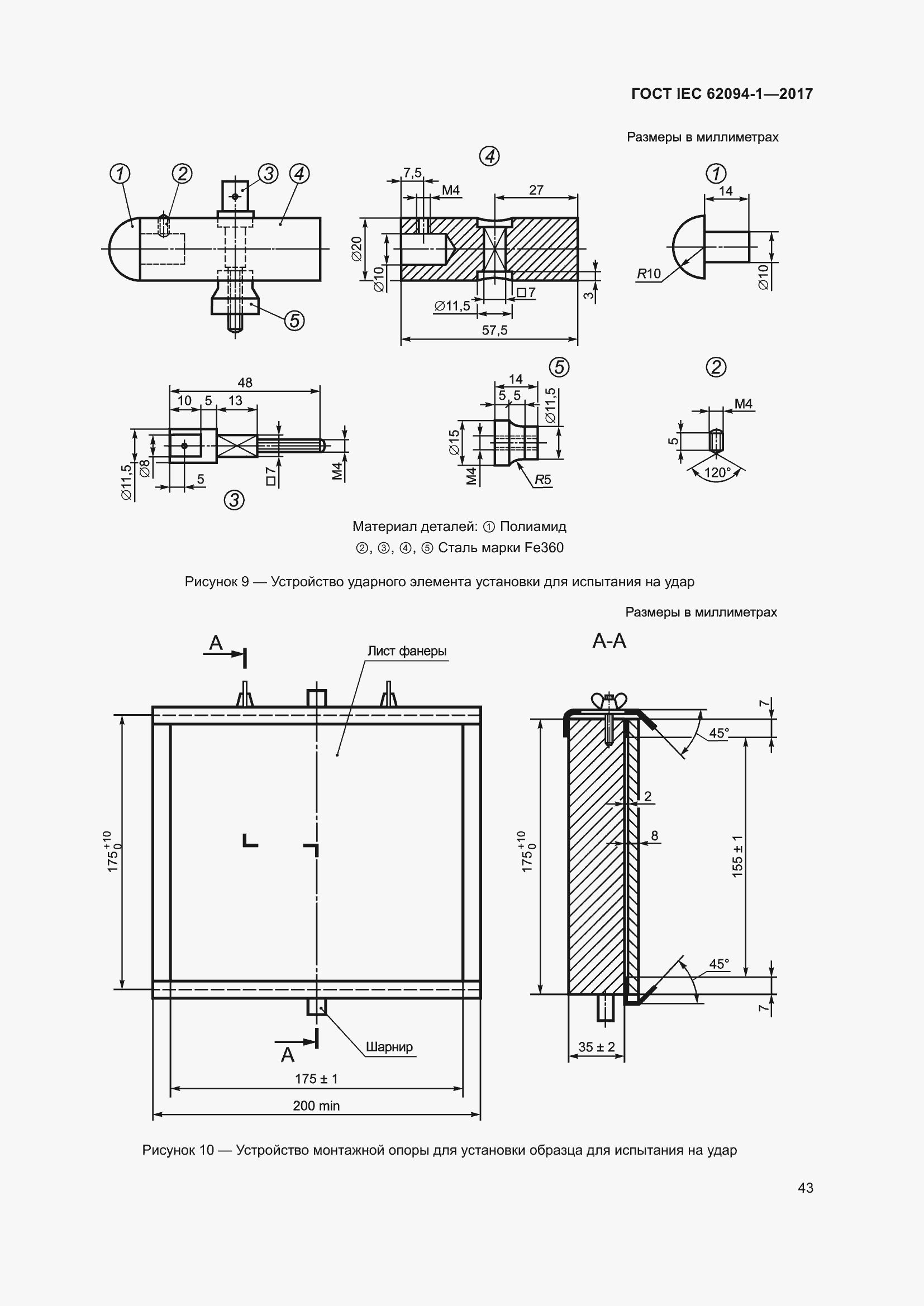 Страница 47 ГОСТ IEC 62094-1-2017