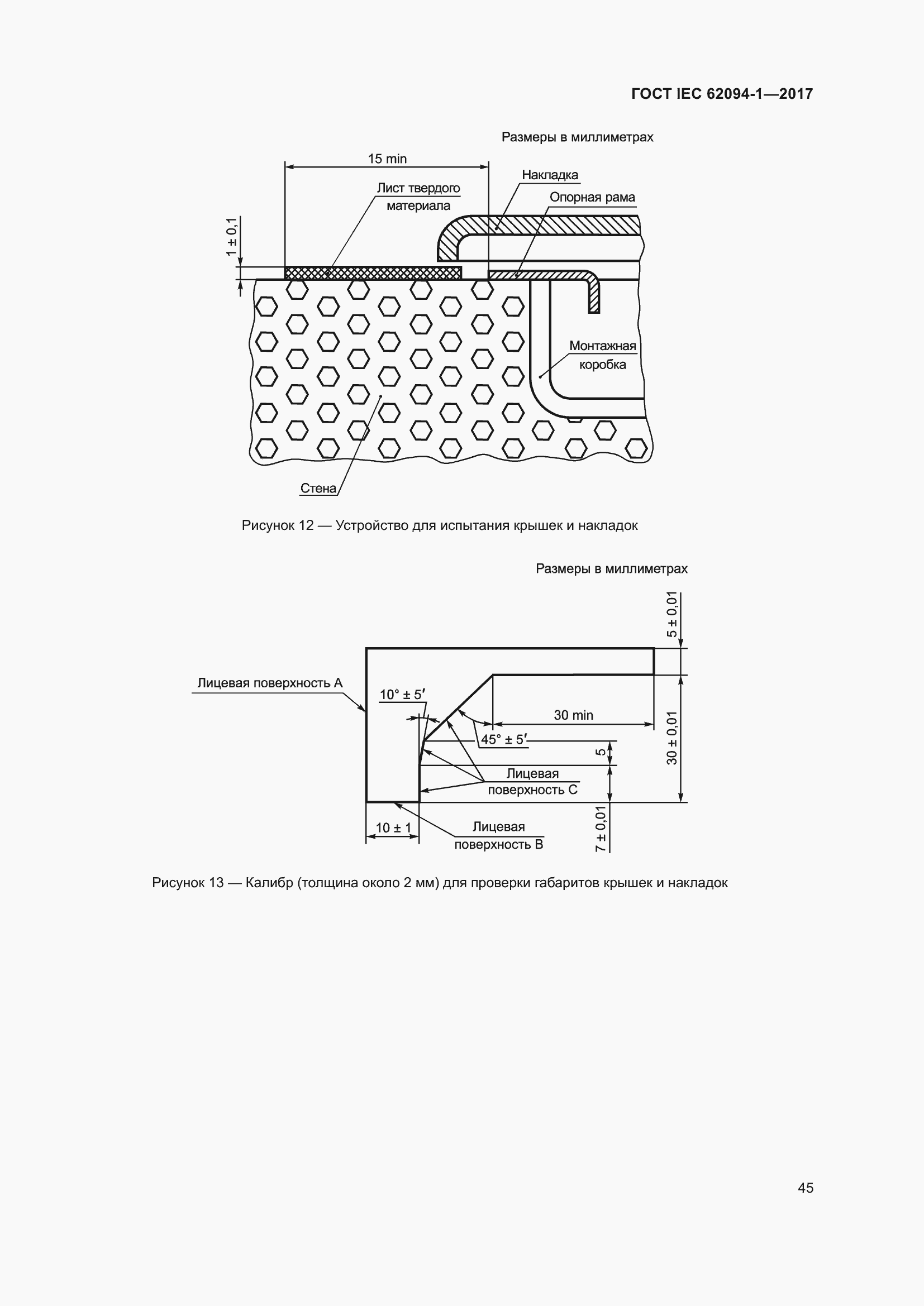 Страница 49 ГОСТ IEC 62094-1-2017