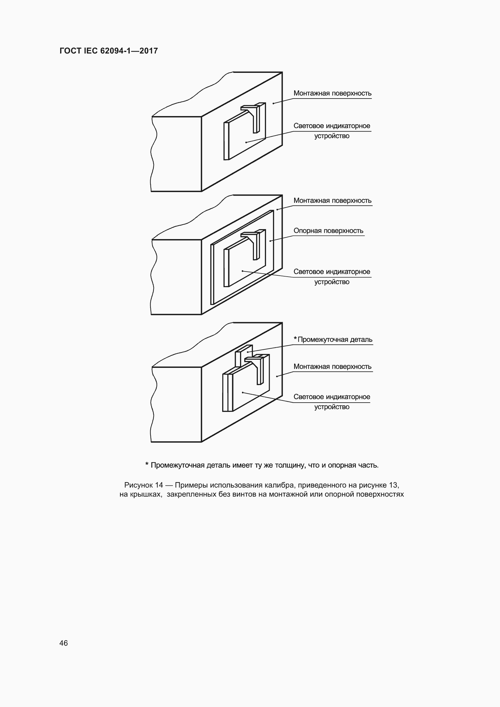 Страница 50 ГОСТ IEC 62094-1-2017