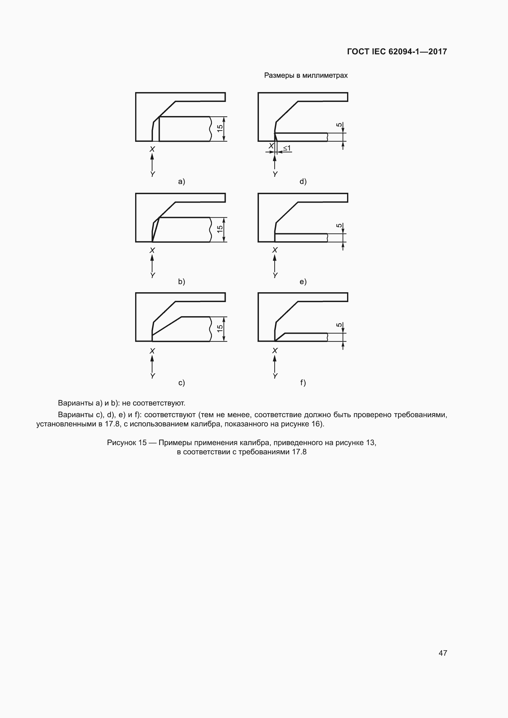 Страница 51 ГОСТ IEC 62094-1-2017