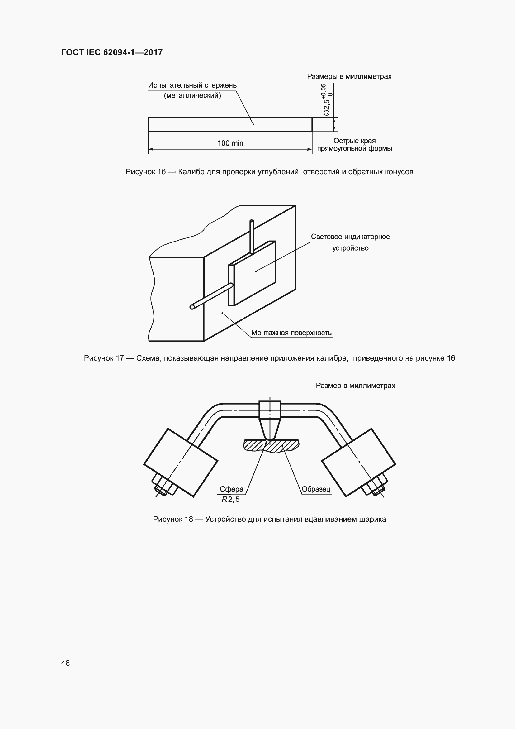 Страница 52 ГОСТ IEC 62094-1-2017