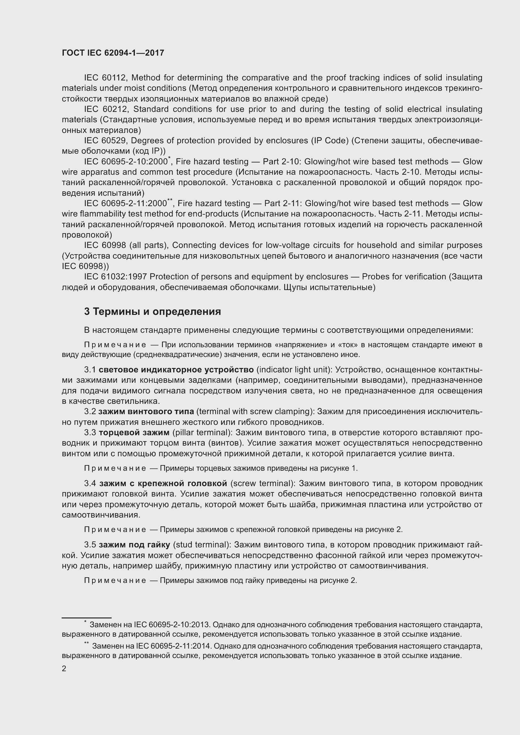 Страница 6 ГОСТ IEC 62094-1-2017