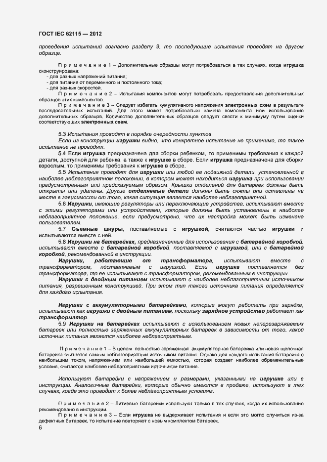 Страница 11 ГОСТ IEC 62115-2012