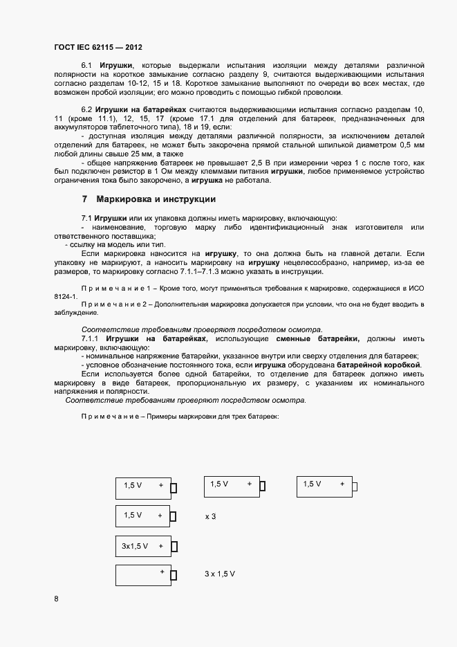 Страница 13 ГОСТ IEC 62115-2012
