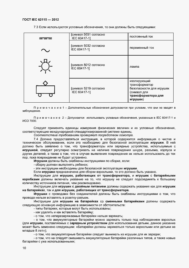 Страница 15 ГОСТ IEC 62115-2012