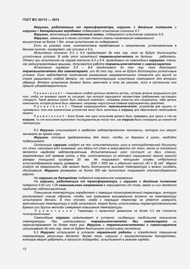 Страница 17 ГОСТ IEC 62115-2012