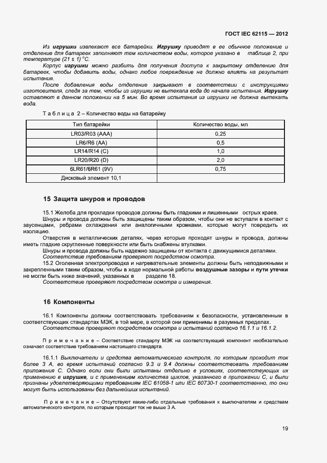 Страница 24 ГОСТ IEC 62115-2012