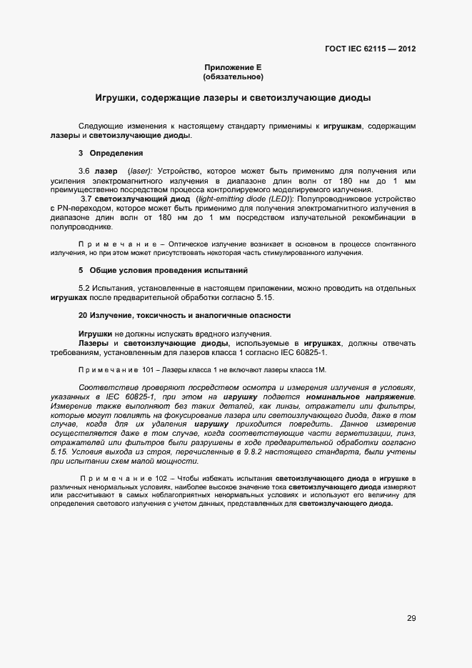 Страница 34 ГОСТ IEC 62115-2012