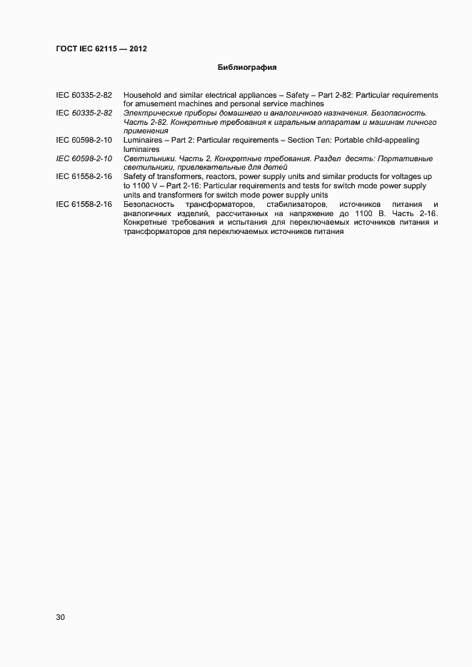 Страница 35 ГОСТ IEC 62115-2012