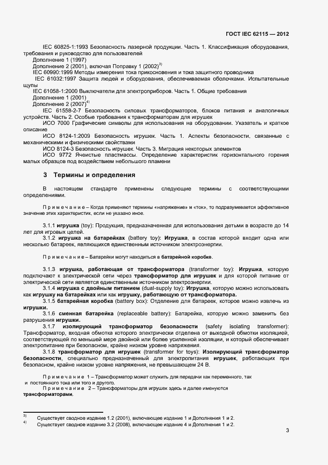 Страница 8 ГОСТ IEC 62115-2012