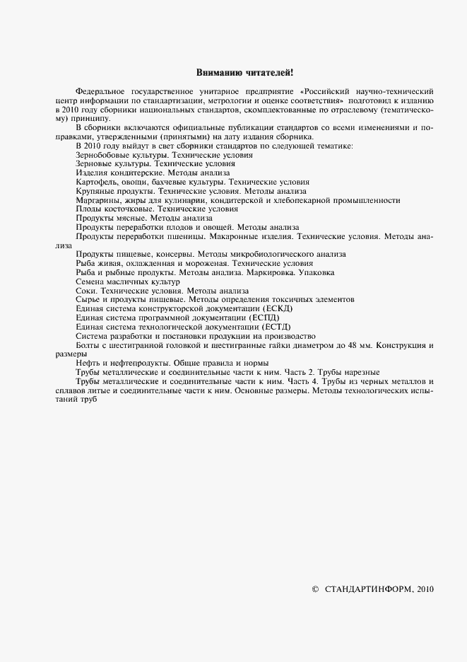 Страница 2 ГОСТ 572-60