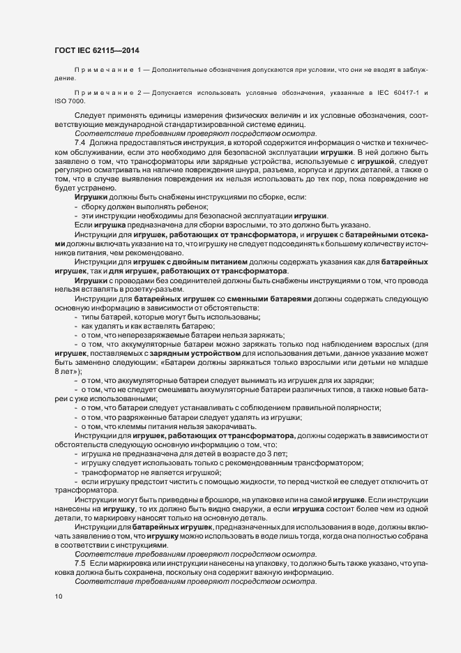 Страница 14 ГОСТ IEC 62115-2014