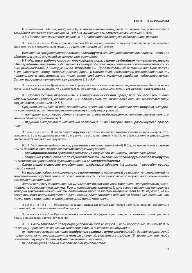 Страница 17 ГОСТ IEC 62115-2014
