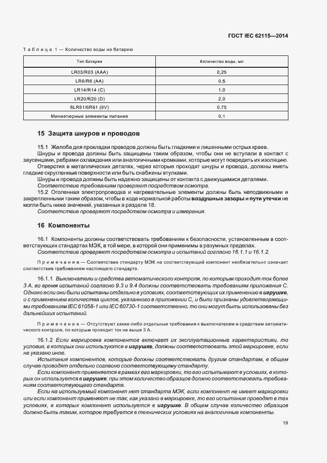 Страница 23 ГОСТ IEC 62115-2014