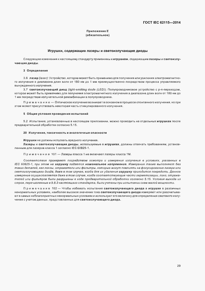 Страница 33 ГОСТ IEC 62115-2014