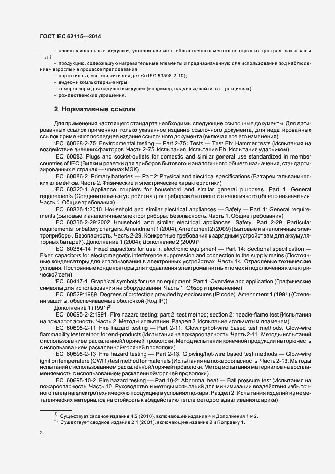 Страница 6 ГОСТ IEC 62115-2014