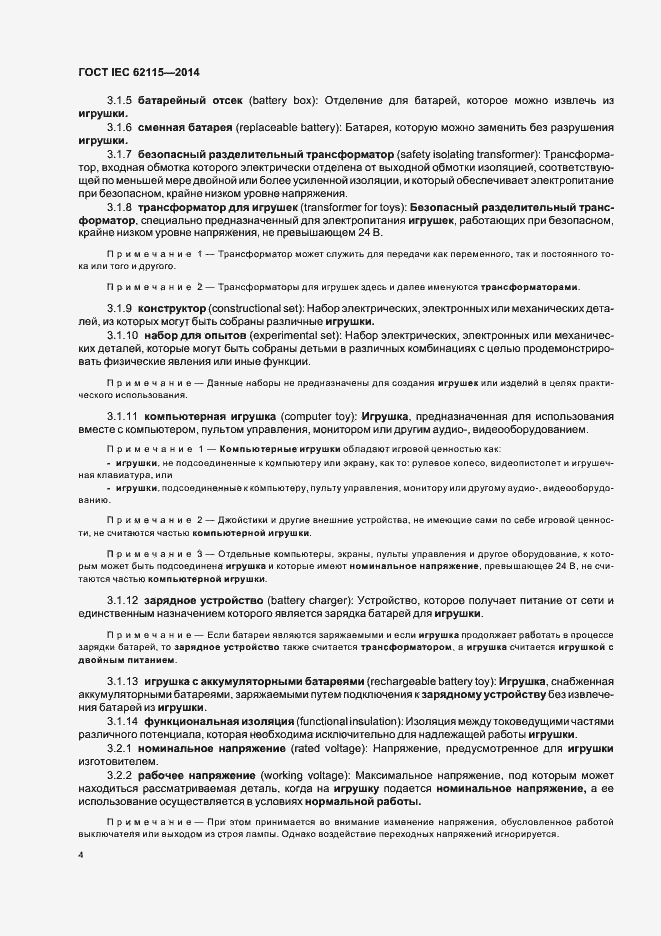 Страница 8 ГОСТ IEC 62115-2014