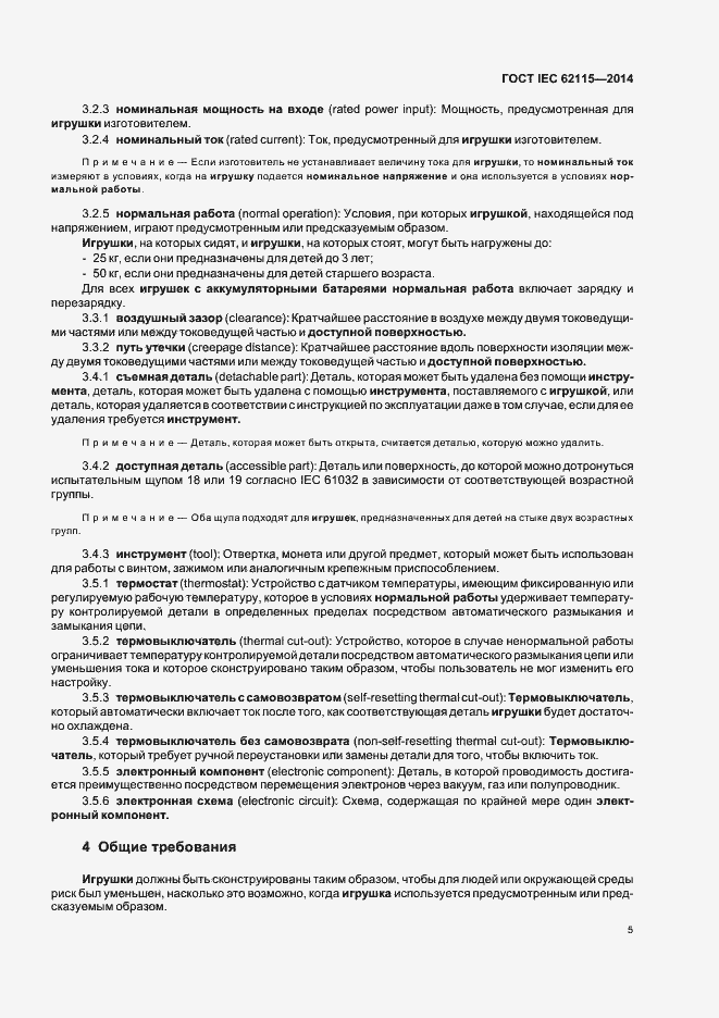 Страница 9 ГОСТ IEC 62115-2014
