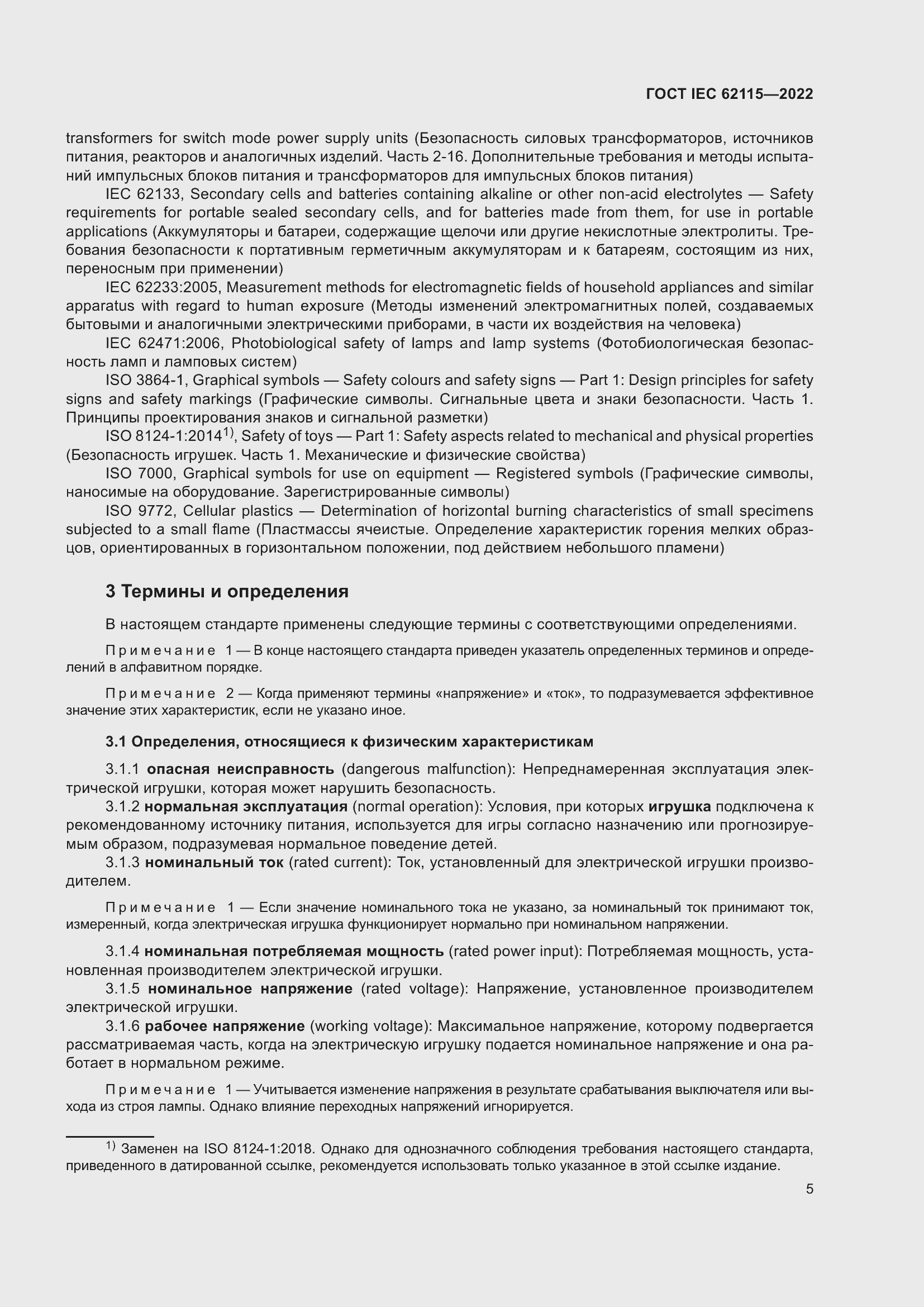 Страница 13 ГОСТ IEC 62115-2022