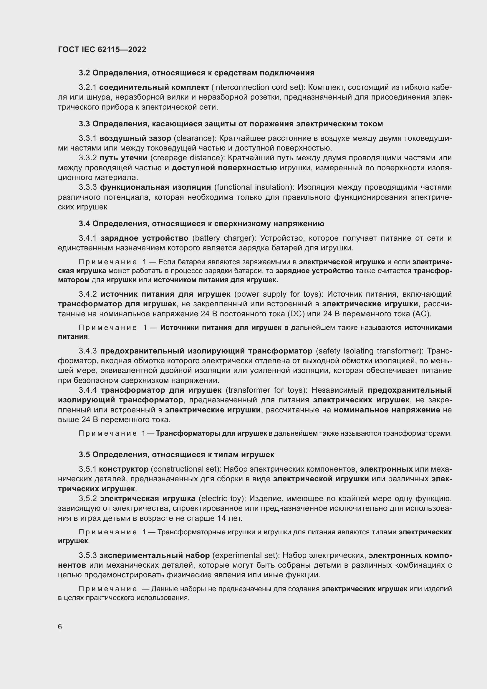 Страница 14 ГОСТ IEC 62115-2022