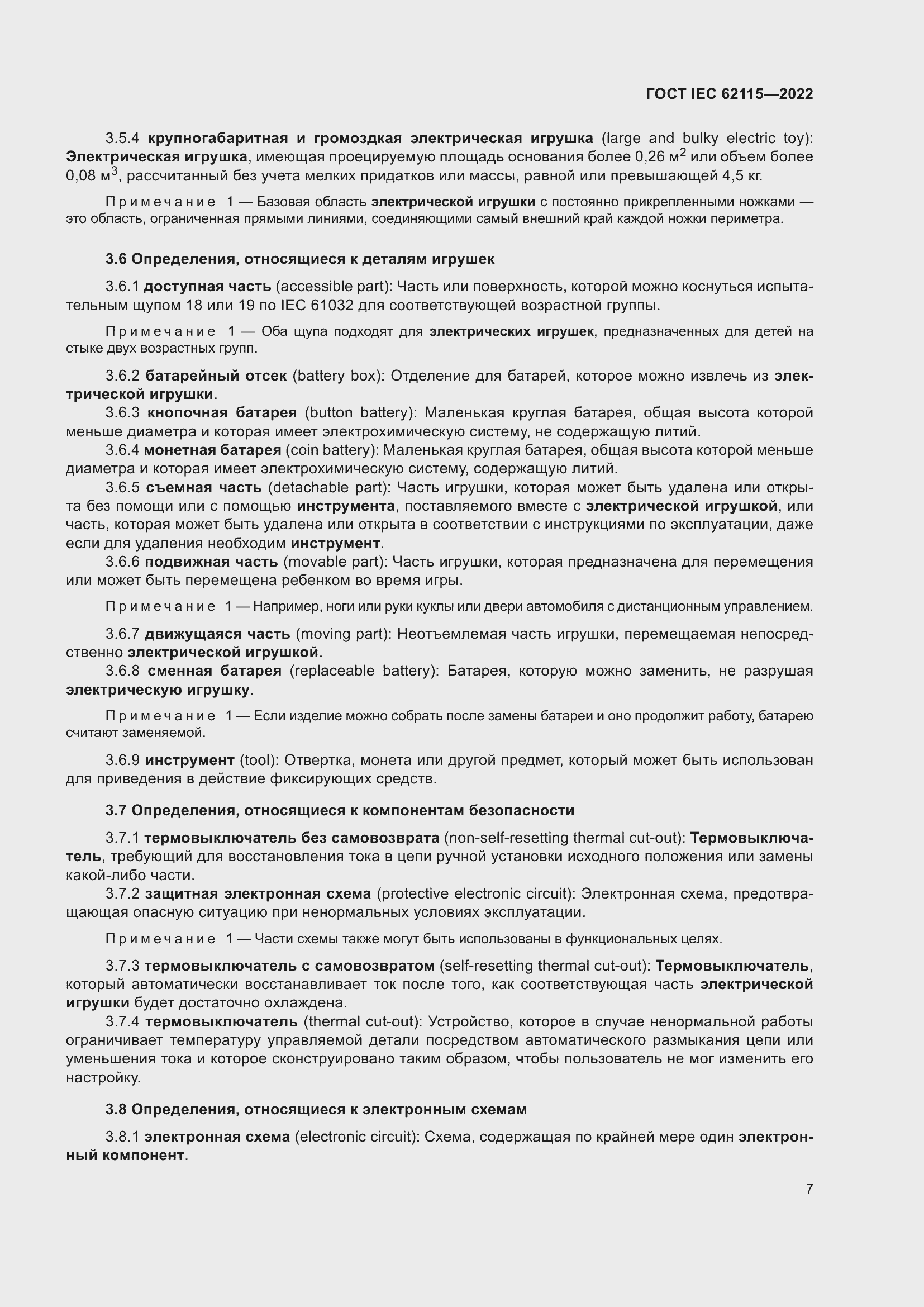 Страница 15 ГОСТ IEC 62115-2022