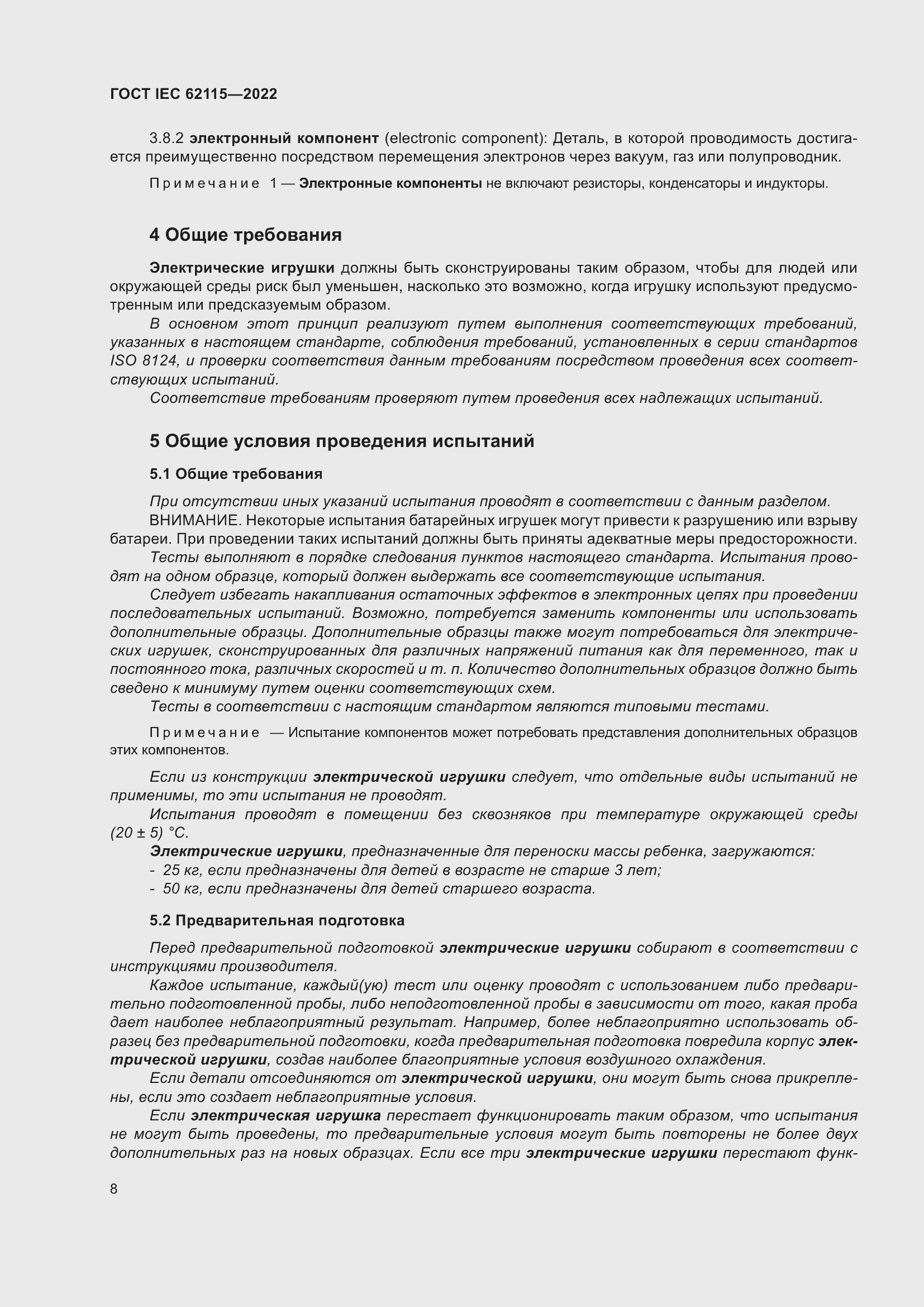 Страница 16 ГОСТ IEC 62115-2022