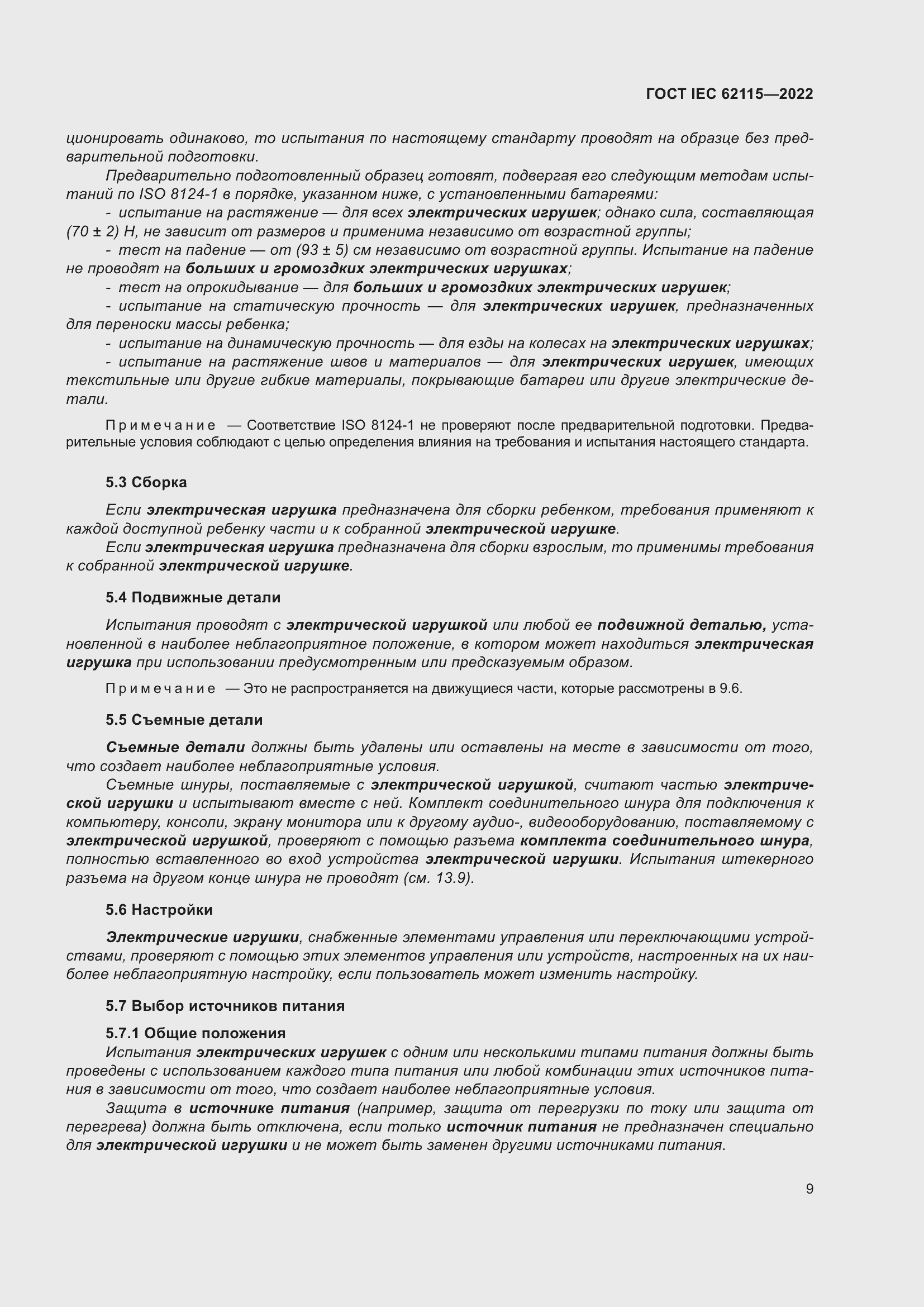 Страница 17 ГОСТ IEC 62115-2022