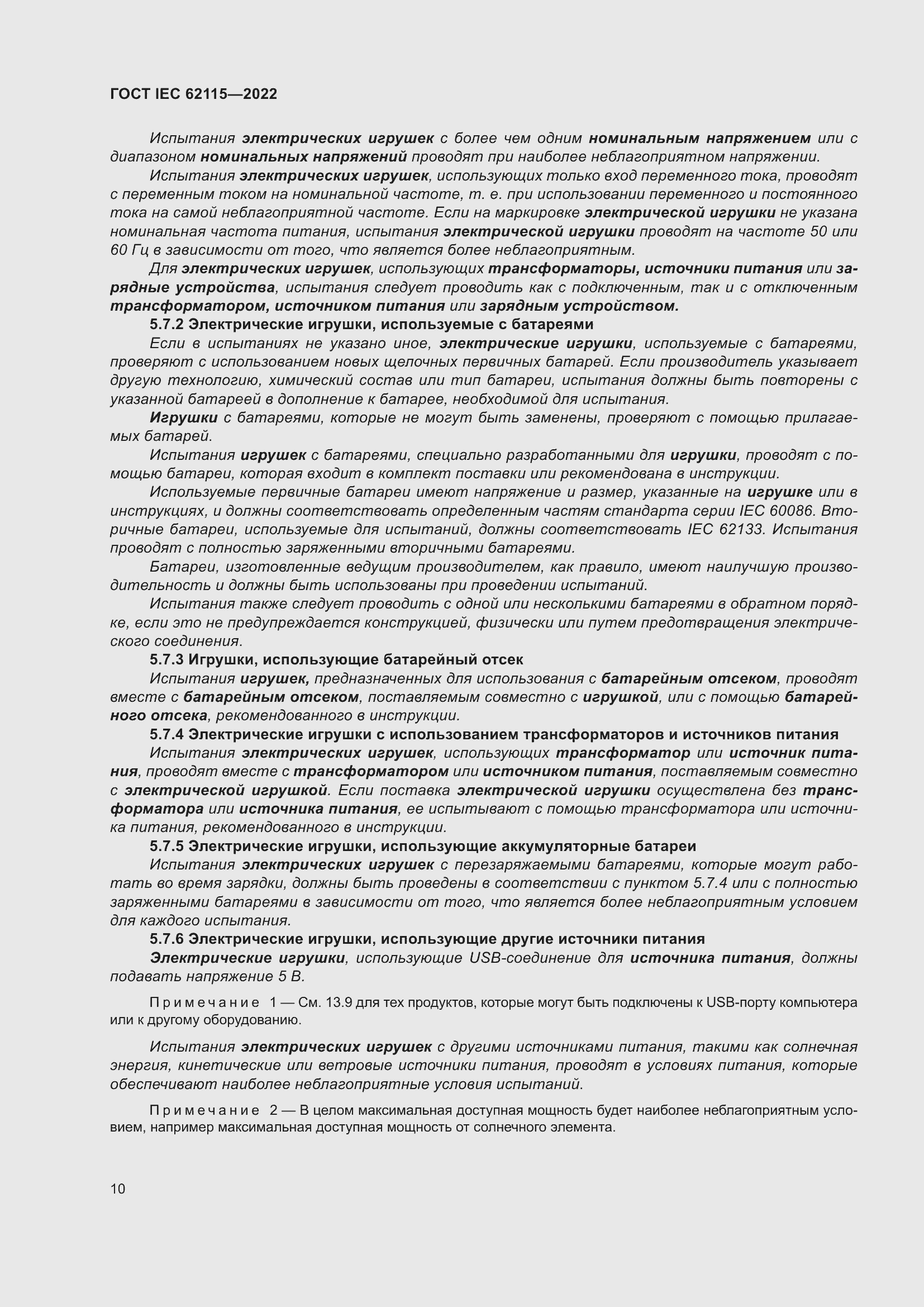 Страница 18 ГОСТ IEC 62115-2022