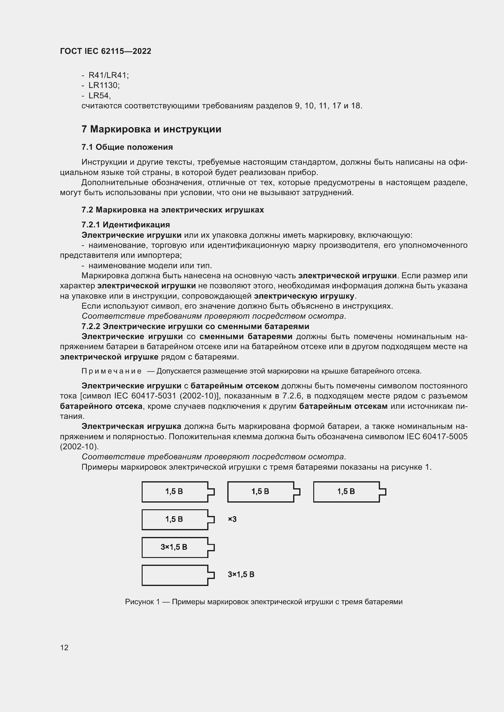 Страница 20 ГОСТ IEC 62115-2022