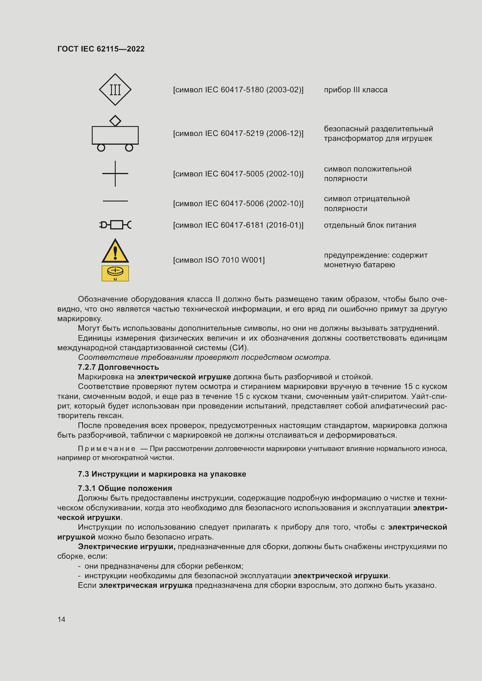 Страница 22 ГОСТ IEC 62115-2022