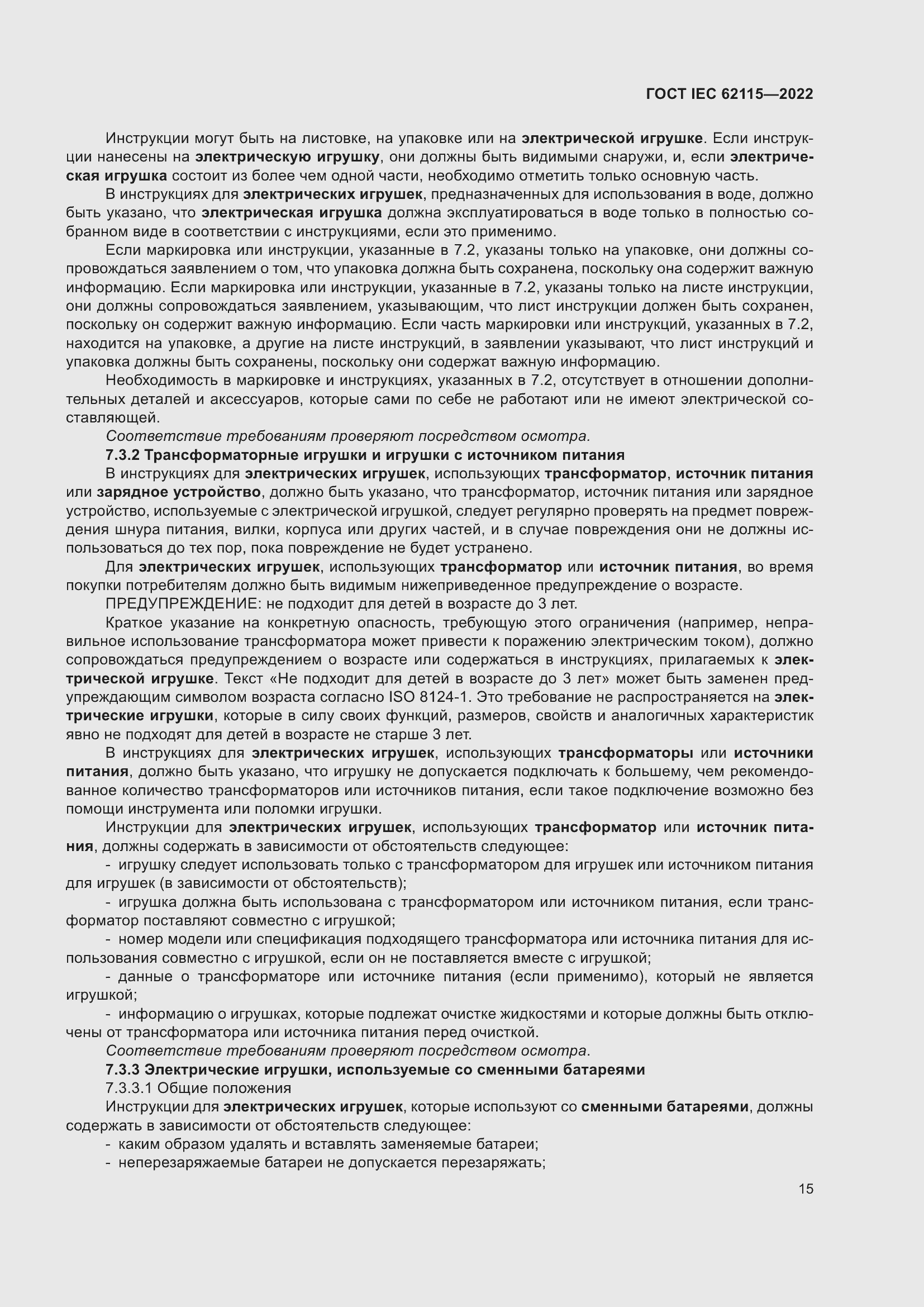 Страница 23 ГОСТ IEC 62115-2022