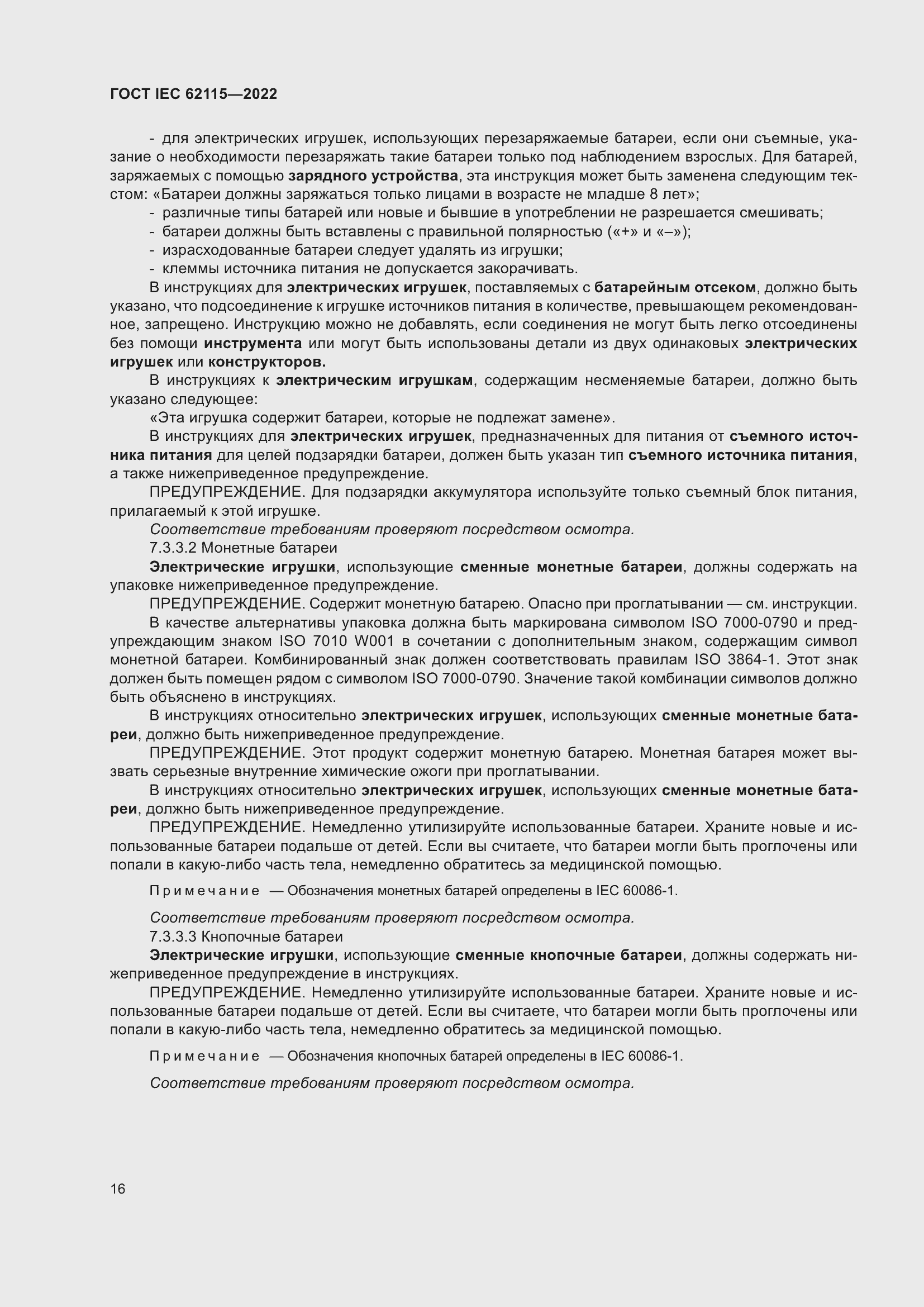 Страница 24 ГОСТ IEC 62115-2022