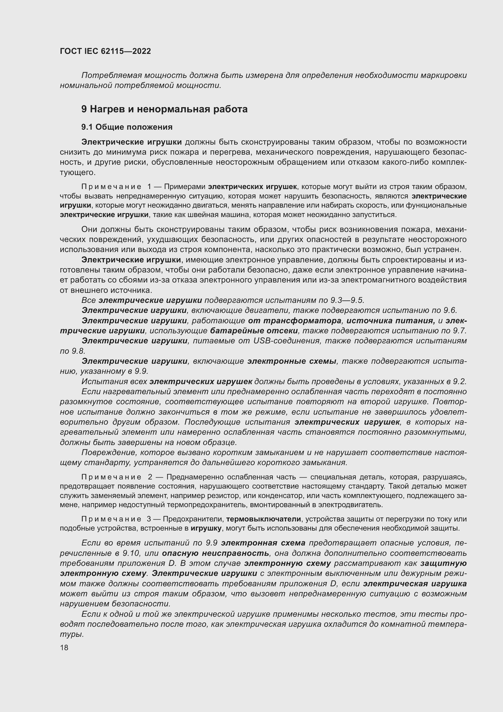 Страница 26 ГОСТ IEC 62115-2022