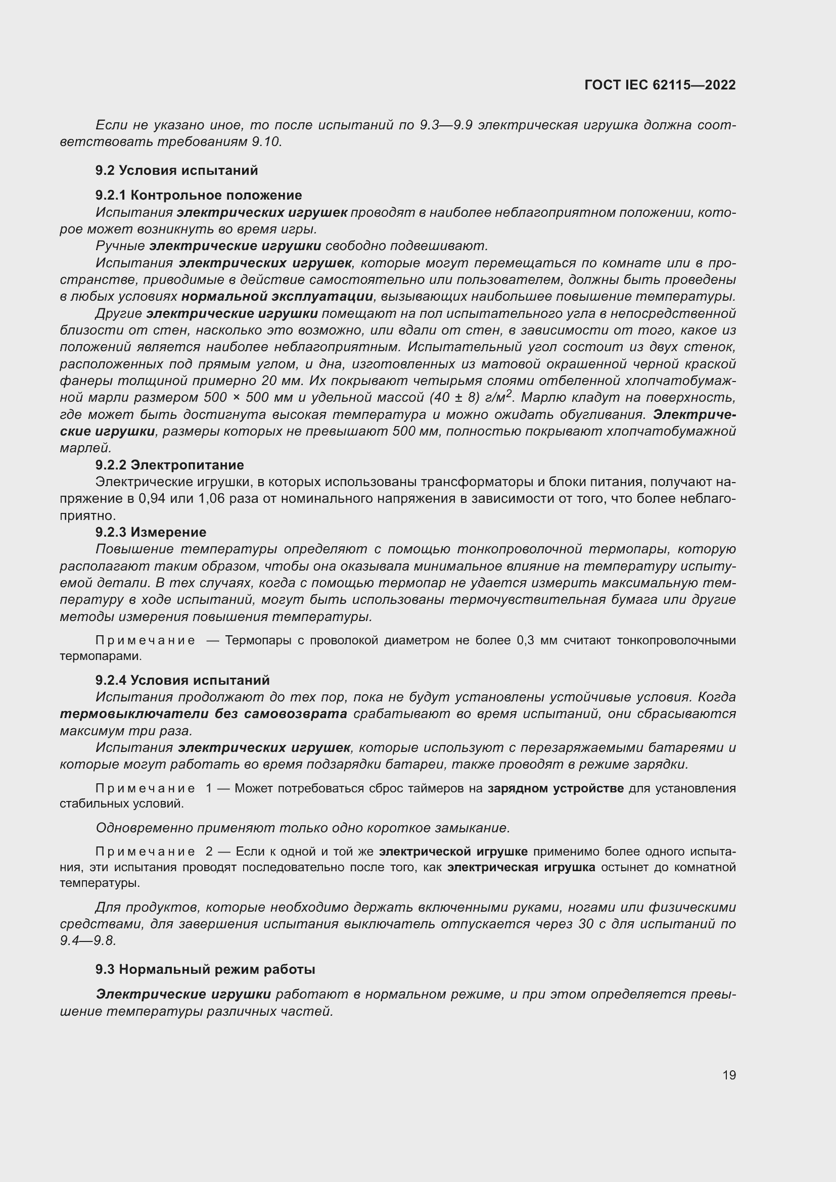 Страница 27 ГОСТ IEC 62115-2022