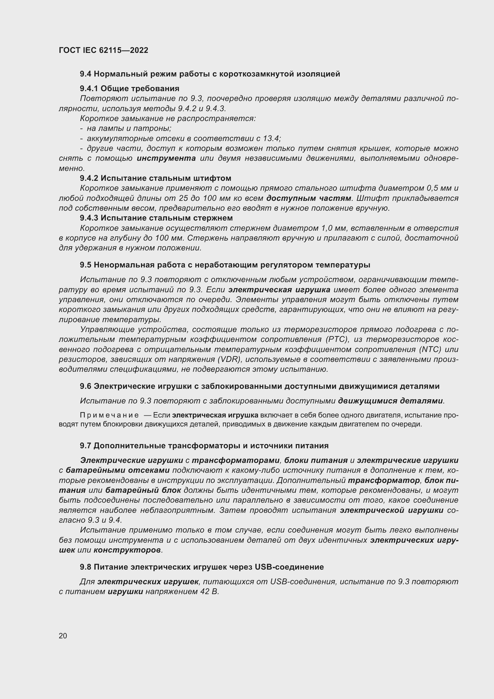 Страница 28 ГОСТ IEC 62115-2022