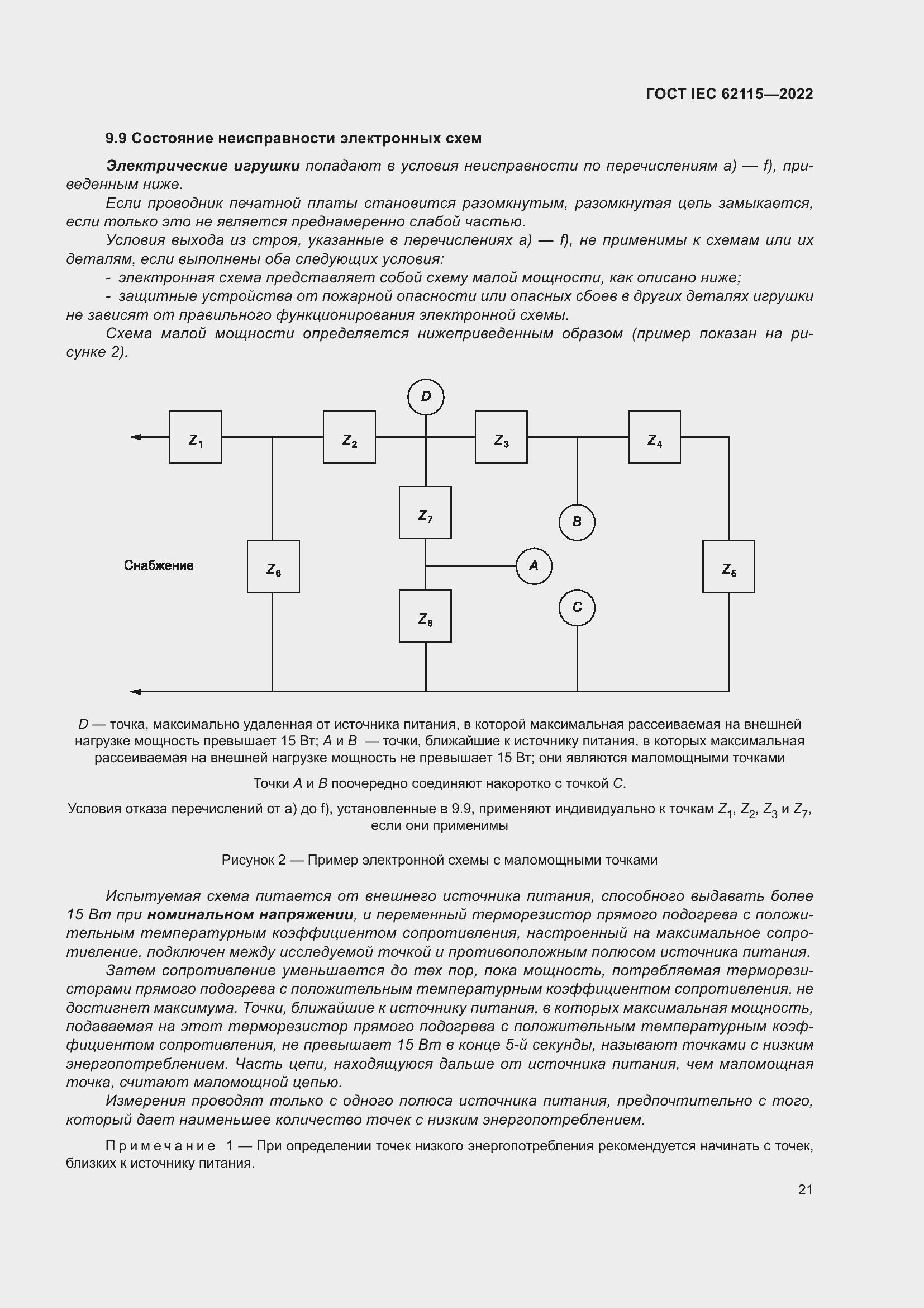 Страница 29 ГОСТ IEC 62115-2022