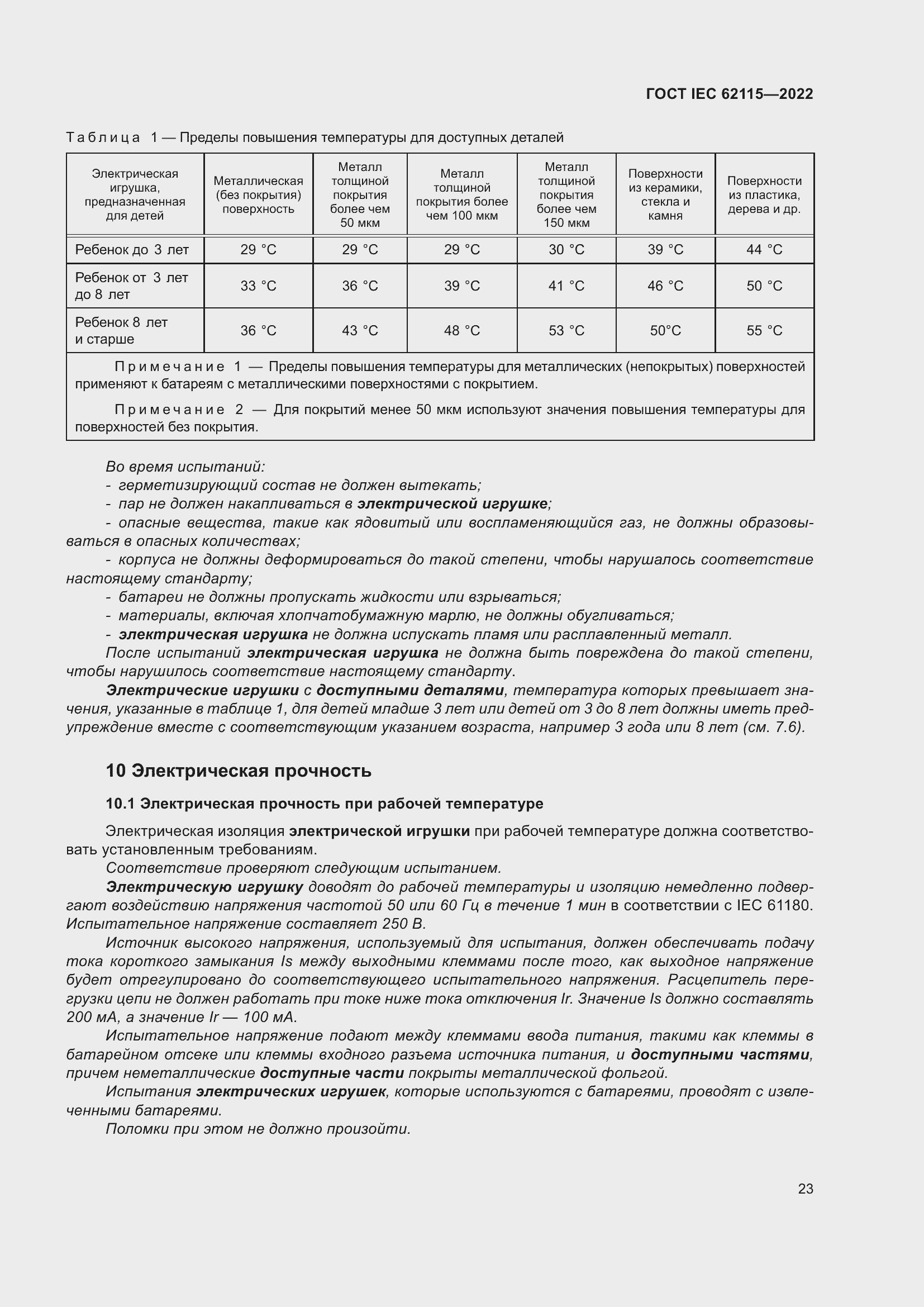 Страница 31 ГОСТ IEC 62115-2022