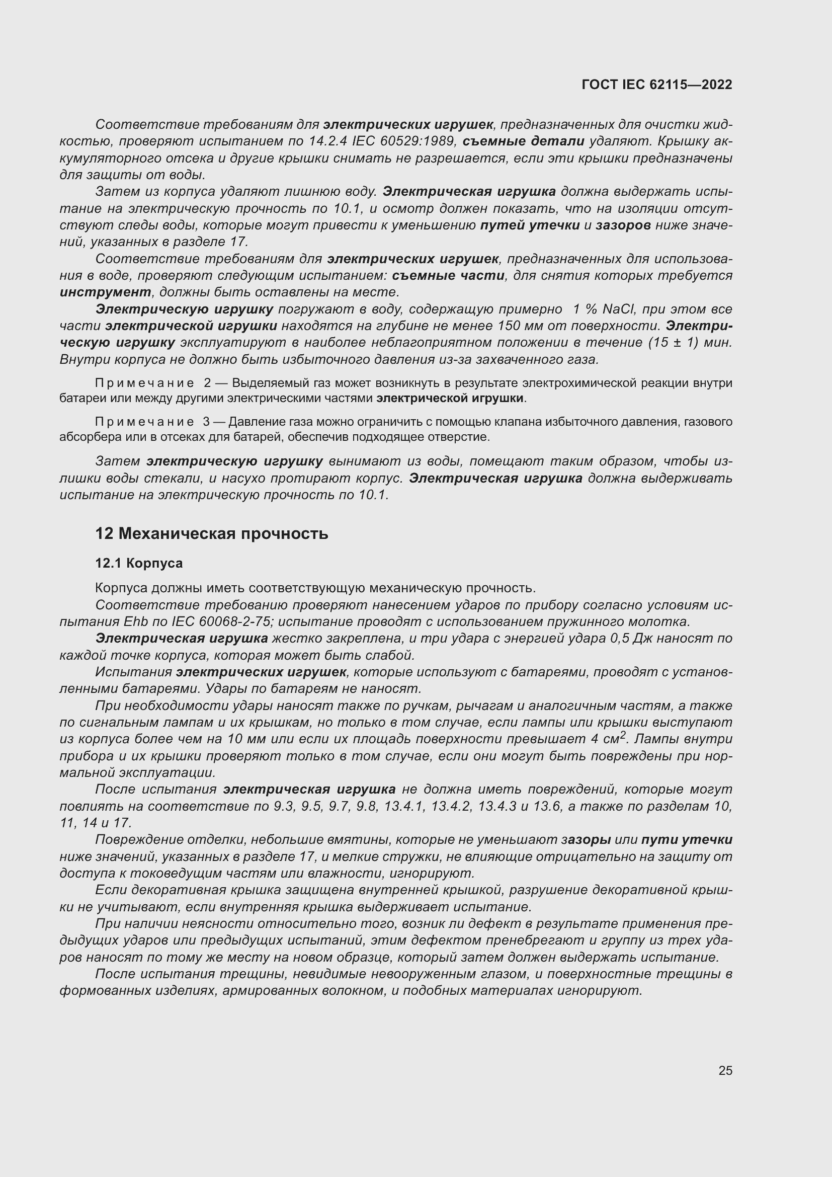 Страница 33 ГОСТ IEC 62115-2022