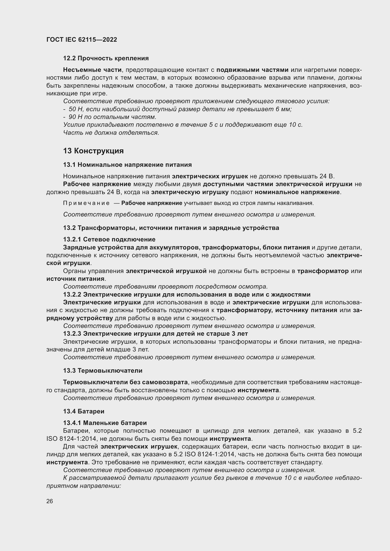 Страница 34 ГОСТ IEC 62115-2022