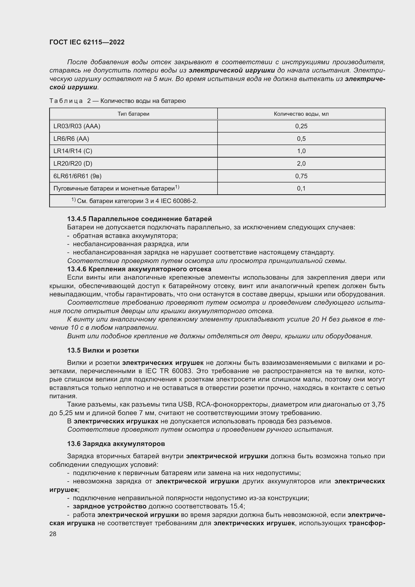 Страница 36 ГОСТ IEC 62115-2022