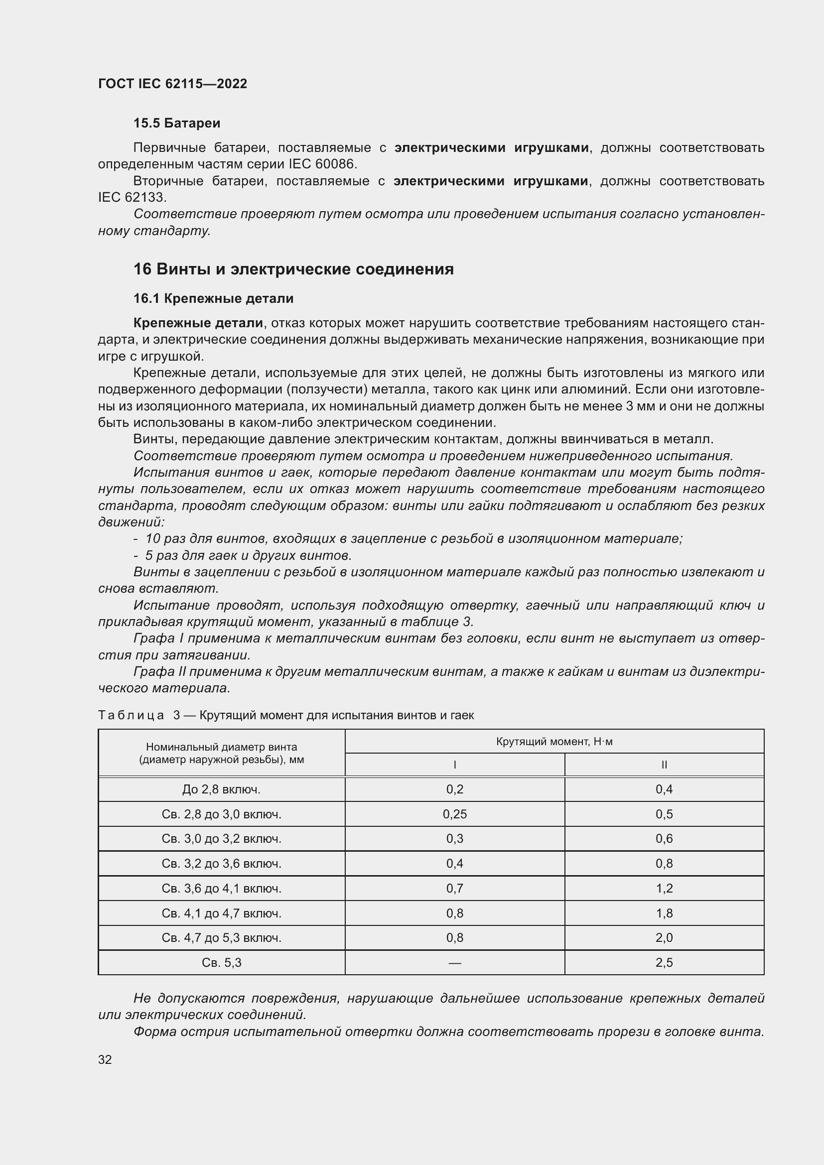 Страница 40 ГОСТ IEC 62115-2022