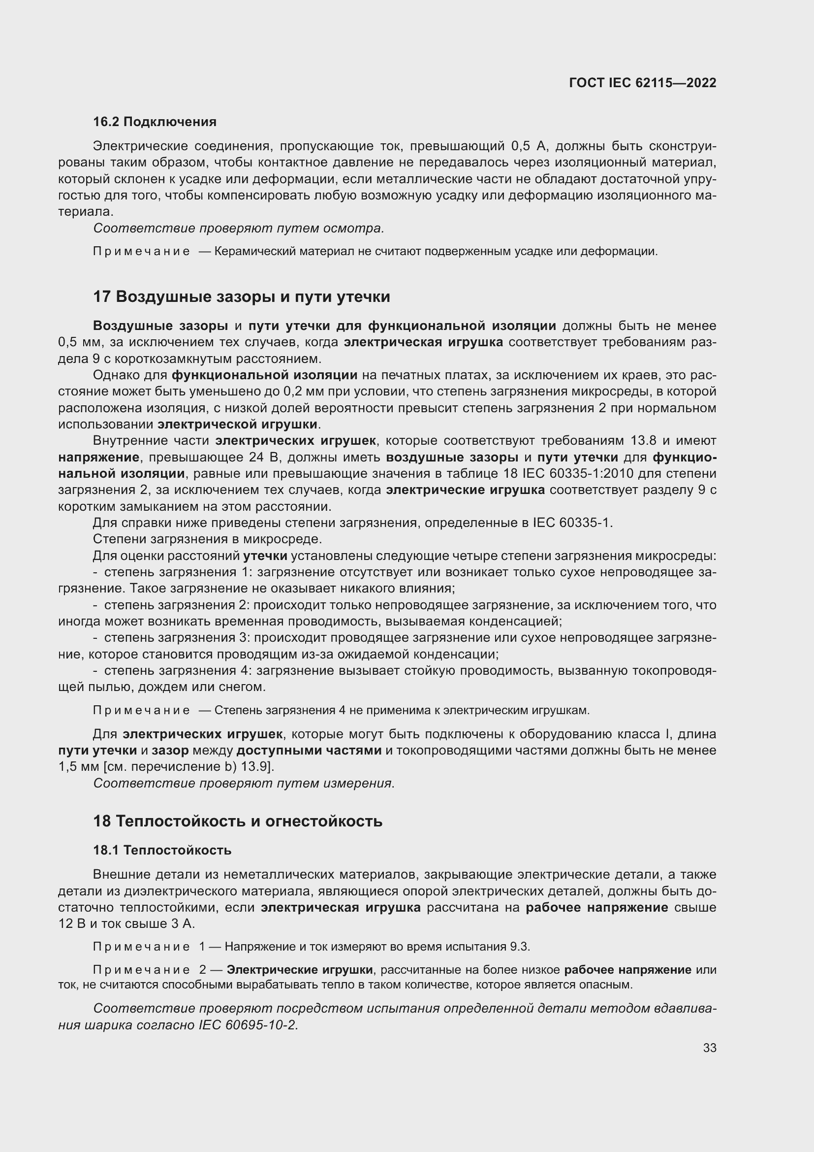 Страница 41 ГОСТ IEC 62115-2022